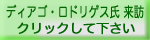 エマニュエル・ブリン社長来訪