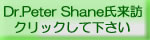 Dr.Peter Shane氏来訪